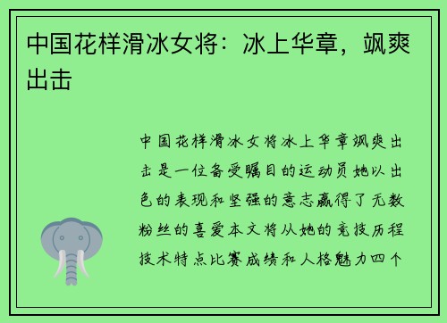 中国花样滑冰女将：冰上华章，飒爽出击